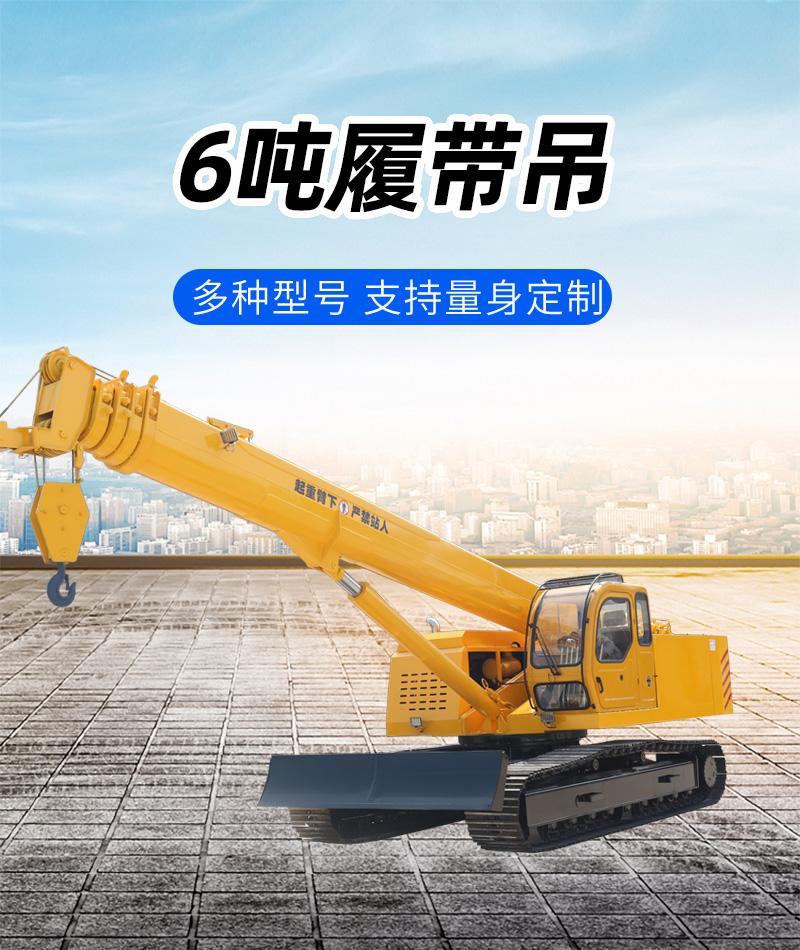 8噸履帶吊