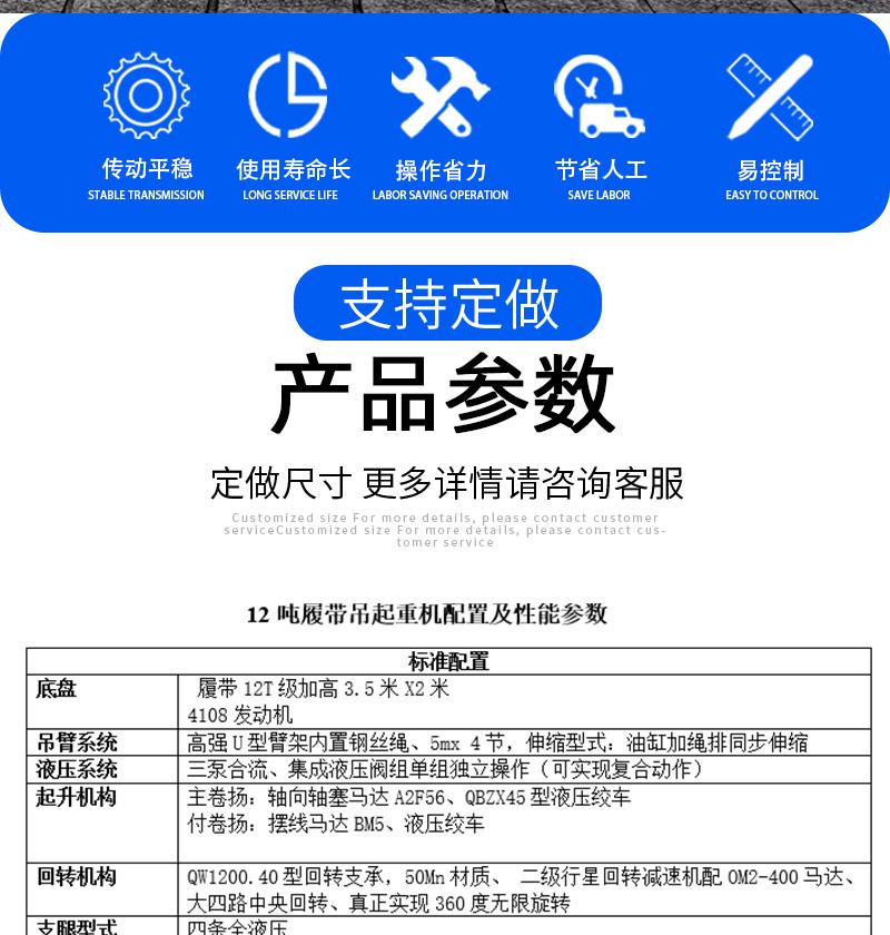 12噸履帶吊產品參數(shù)