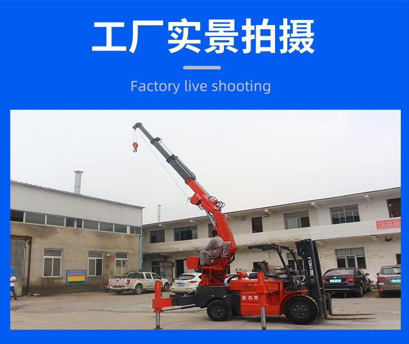 叉車折臂尾吊實(shí)景拍攝